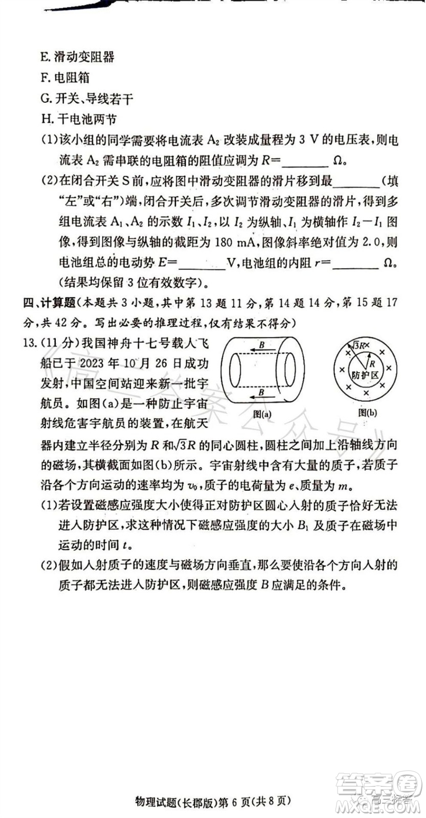 大聯(lián)考長郡中學2024屆高三上學期月考試卷三物理試題答案