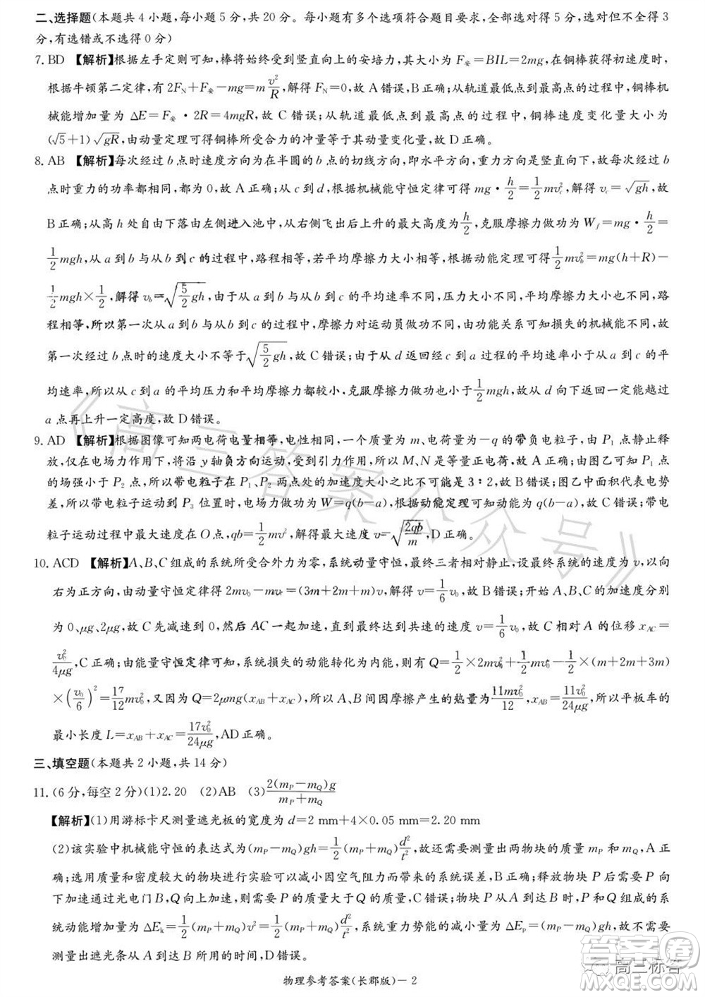 大聯(lián)考長郡中學2024屆高三上學期月考試卷三物理試題答案