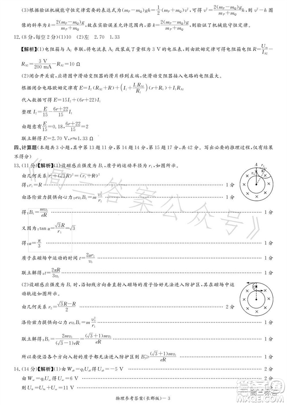 大聯(lián)考長郡中學2024屆高三上學期月考試卷三物理試題答案