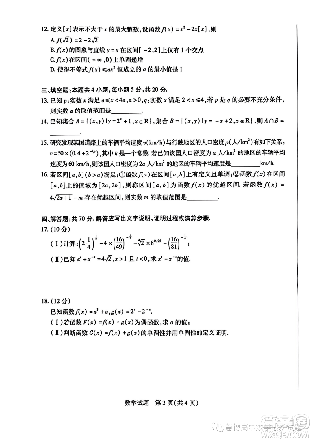 頂尖名校聯(lián)盟2023-2024學(xué)年高一上學(xué)期期中檢測(cè)數(shù)學(xué)試題答案