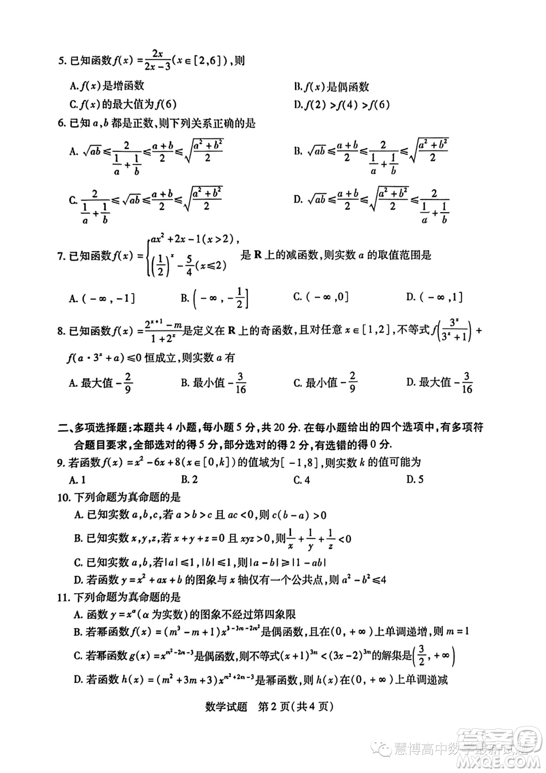 頂尖名校聯(lián)盟2023-2024學(xué)年高一上學(xué)期期中檢測(cè)數(shù)學(xué)試題答案