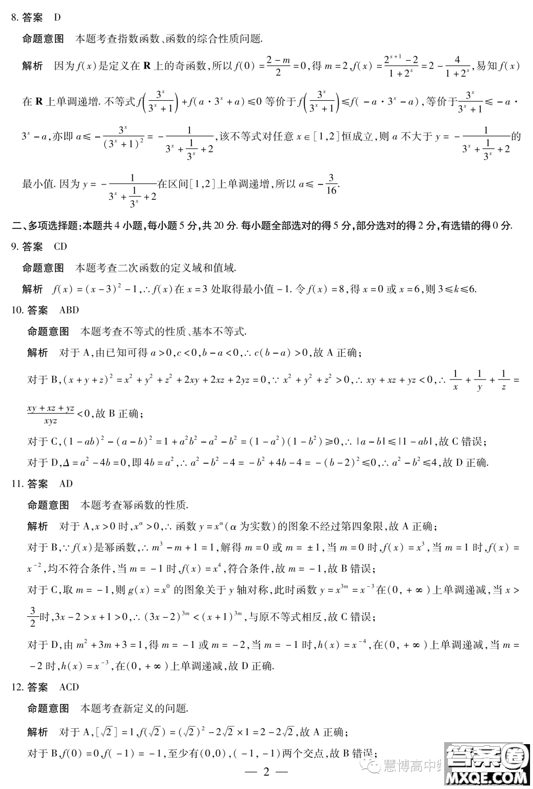 頂尖名校聯(lián)盟2023-2024學(xué)年高一上學(xué)期期中檢測(cè)數(shù)學(xué)試題答案