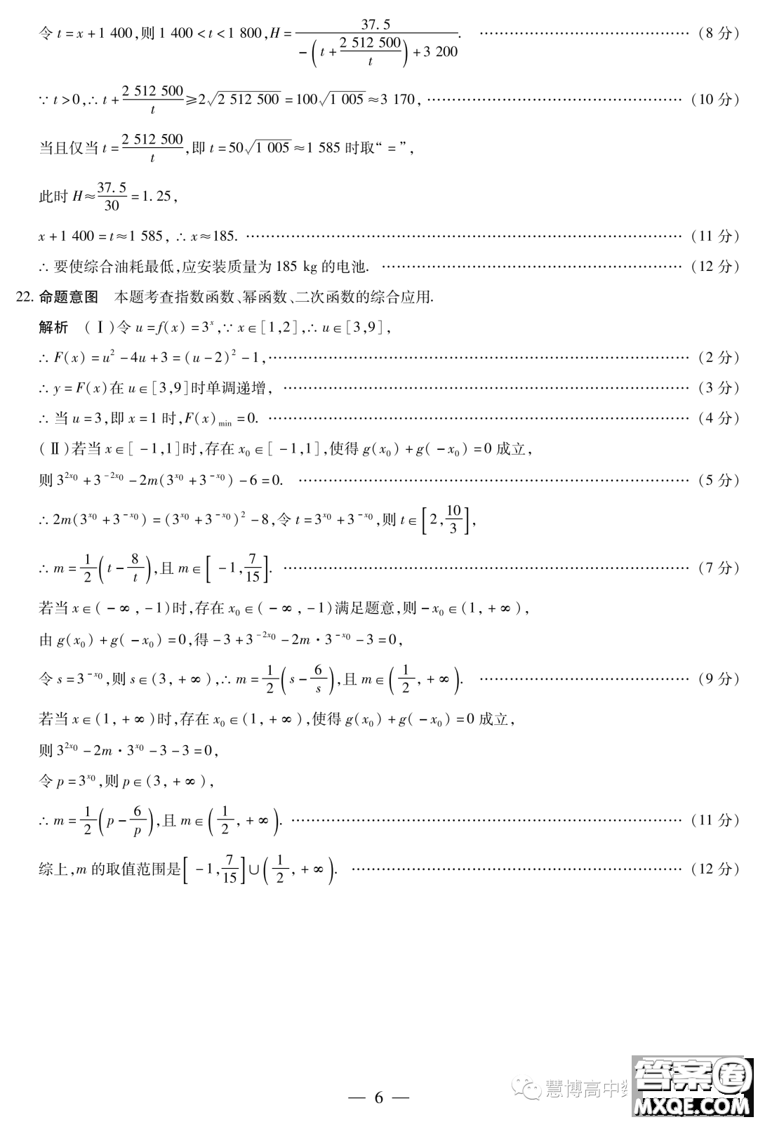 頂尖名校聯(lián)盟2023-2024學(xué)年高一上學(xué)期期中檢測(cè)數(shù)學(xué)試題答案