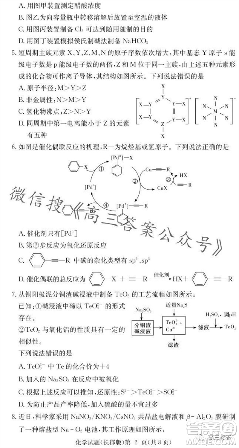 大聯(lián)考長(zhǎng)郡中學(xué)2024屆高三上學(xué)期月考試卷三化學(xué)試題答案