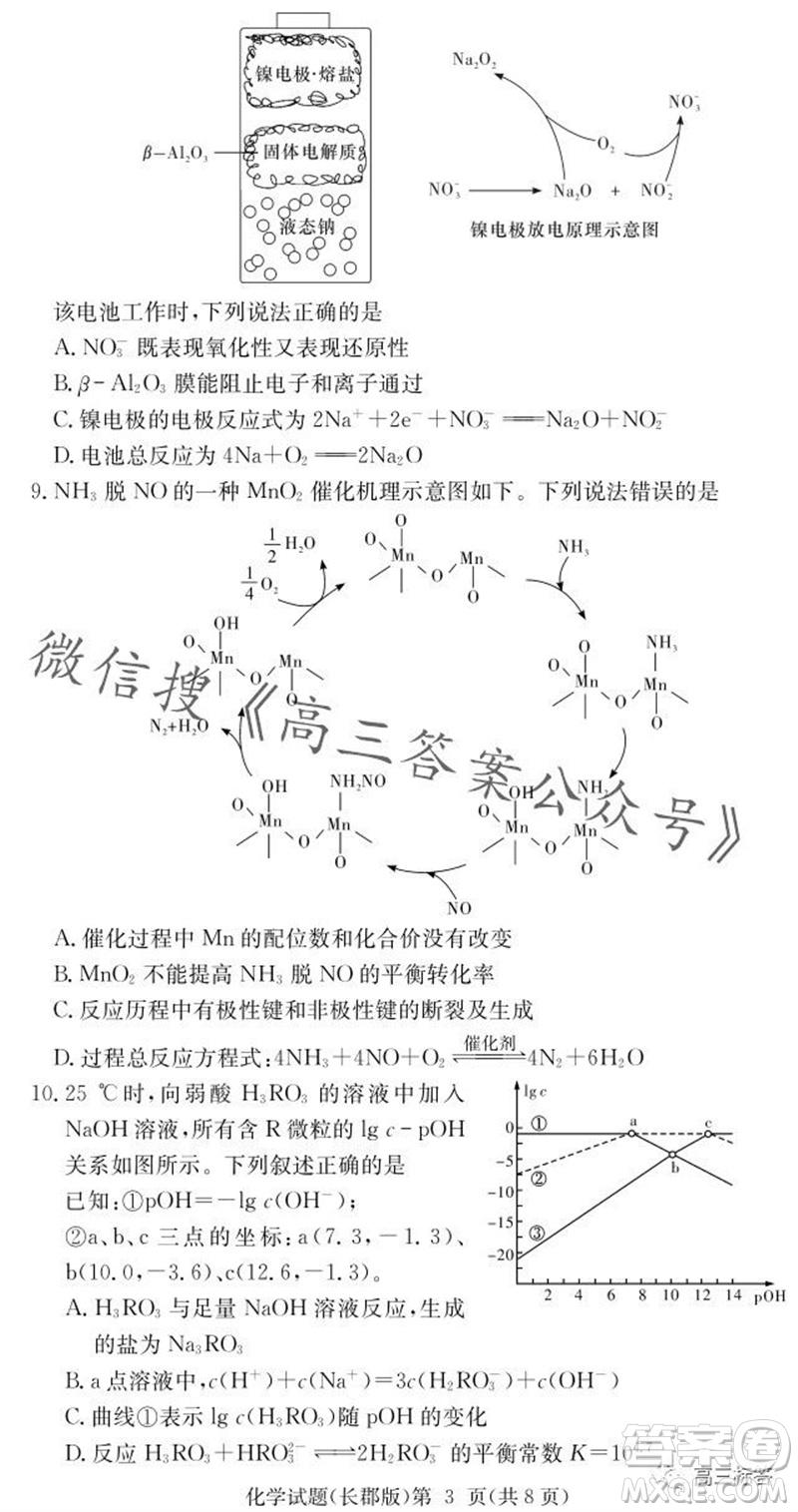 大聯(lián)考長(zhǎng)郡中學(xué)2024屆高三上學(xué)期月考試卷三化學(xué)試題答案