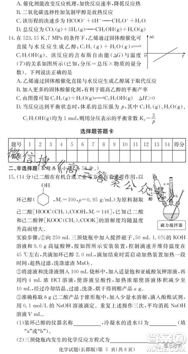 大聯(lián)考長(zhǎng)郡中學(xué)2024屆高三上學(xué)期月考試卷三化學(xué)試題答案