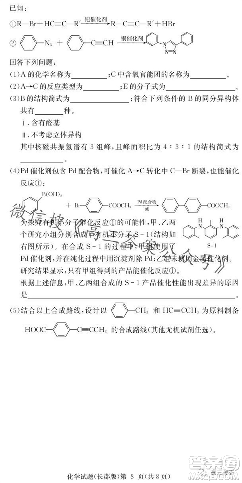 大聯(lián)考長(zhǎng)郡中學(xué)2024屆高三上學(xué)期月考試卷三化學(xué)試題答案