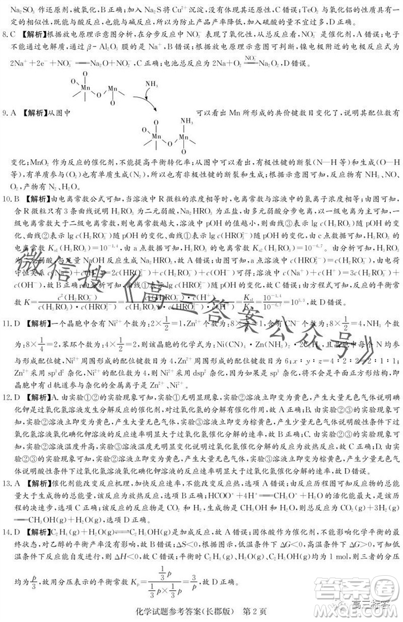 大聯(lián)考長(zhǎng)郡中學(xué)2024屆高三上學(xué)期月考試卷三化學(xué)試題答案