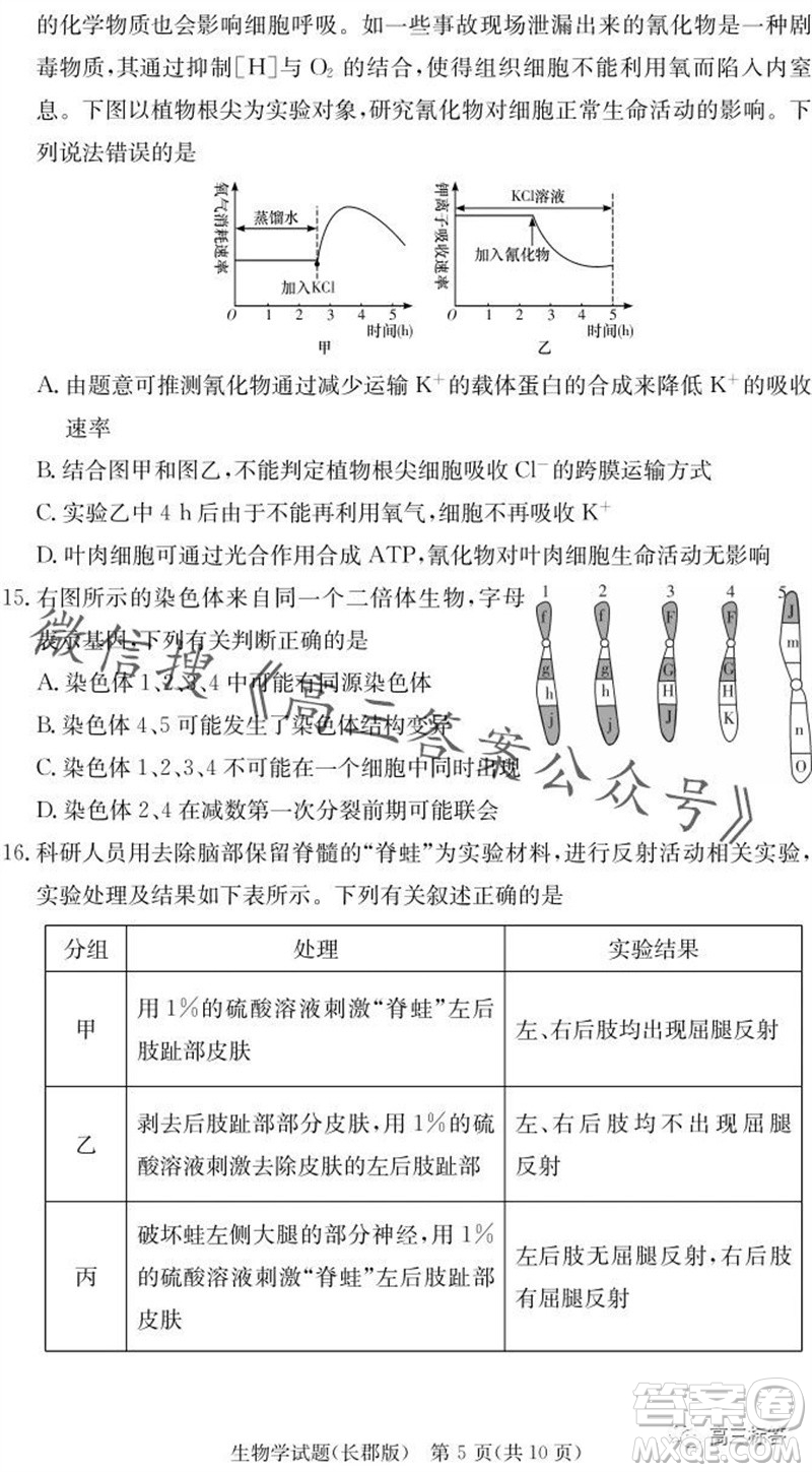 大聯(lián)考長郡中學2024屆高三上學期月考試卷三生物試題答案