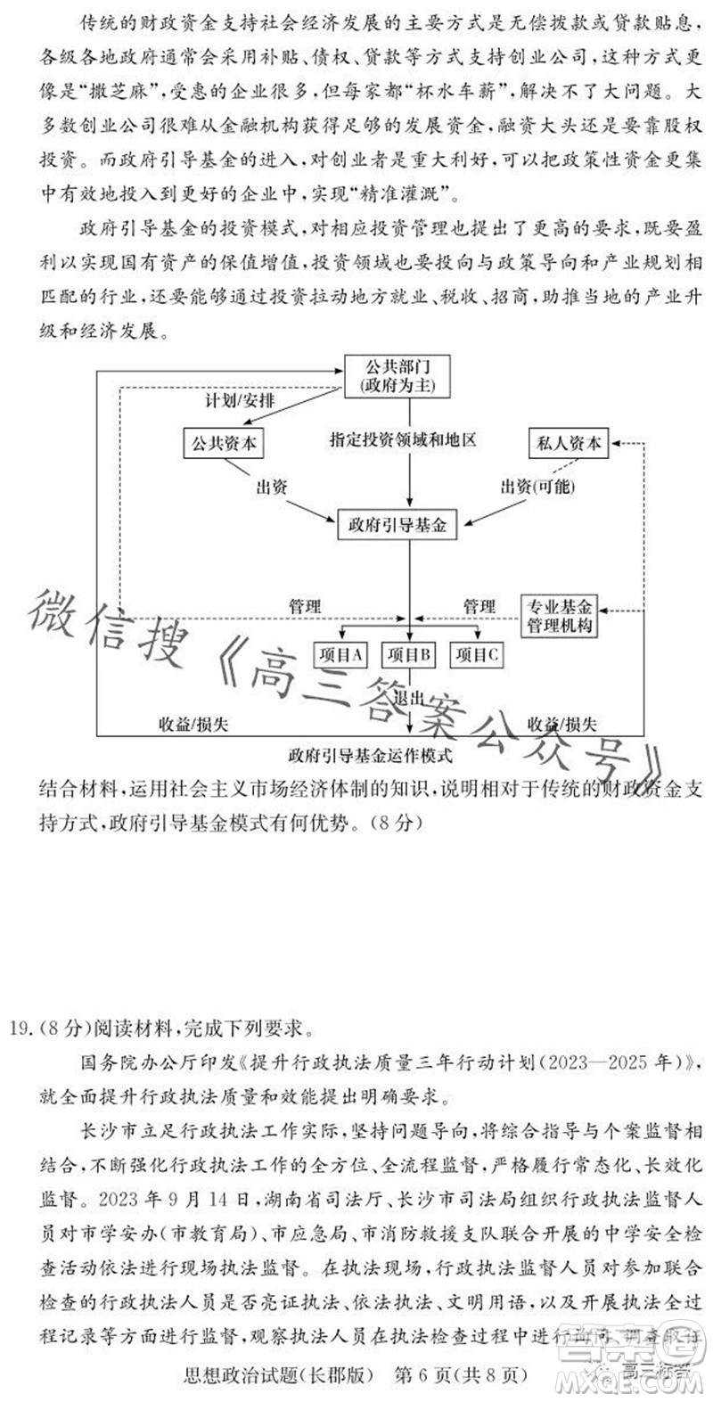 大聯(lián)考長郡中學(xué)2024屆高三上學(xué)期月考試卷三政治試題答案