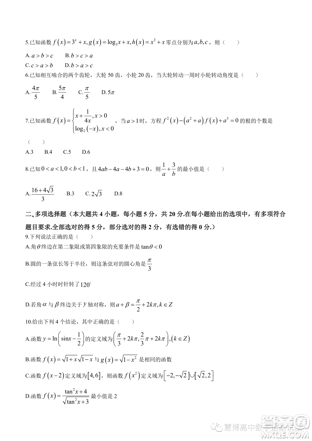 湖北部分重點(diǎn)高中優(yōu)錄班2023-2024學(xué)年高一上學(xué)期11月聯(lián)考數(shù)學(xué)試題答案