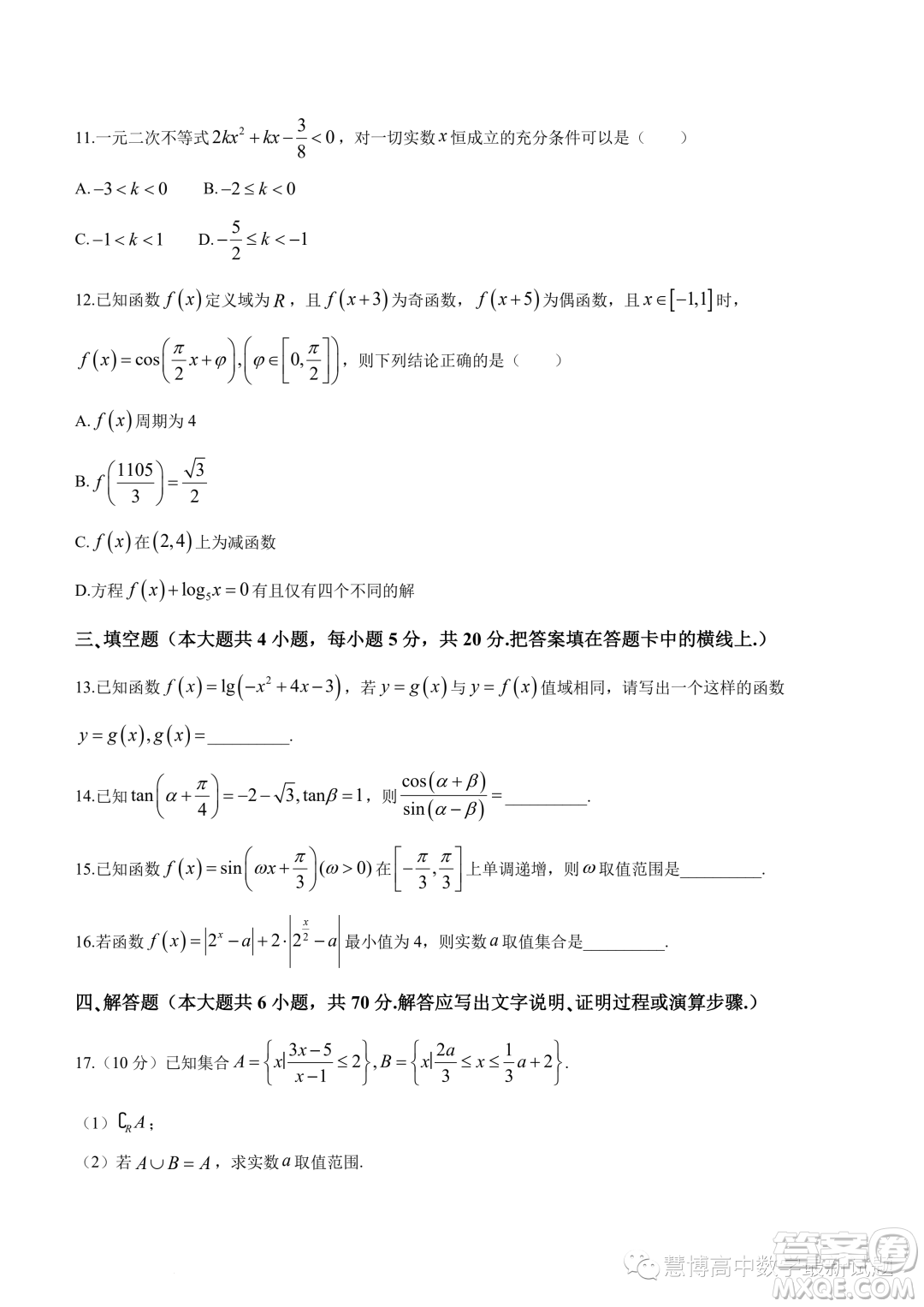 湖北部分重點(diǎn)高中優(yōu)錄班2023-2024學(xué)年高一上學(xué)期11月聯(lián)考數(shù)學(xué)試題答案