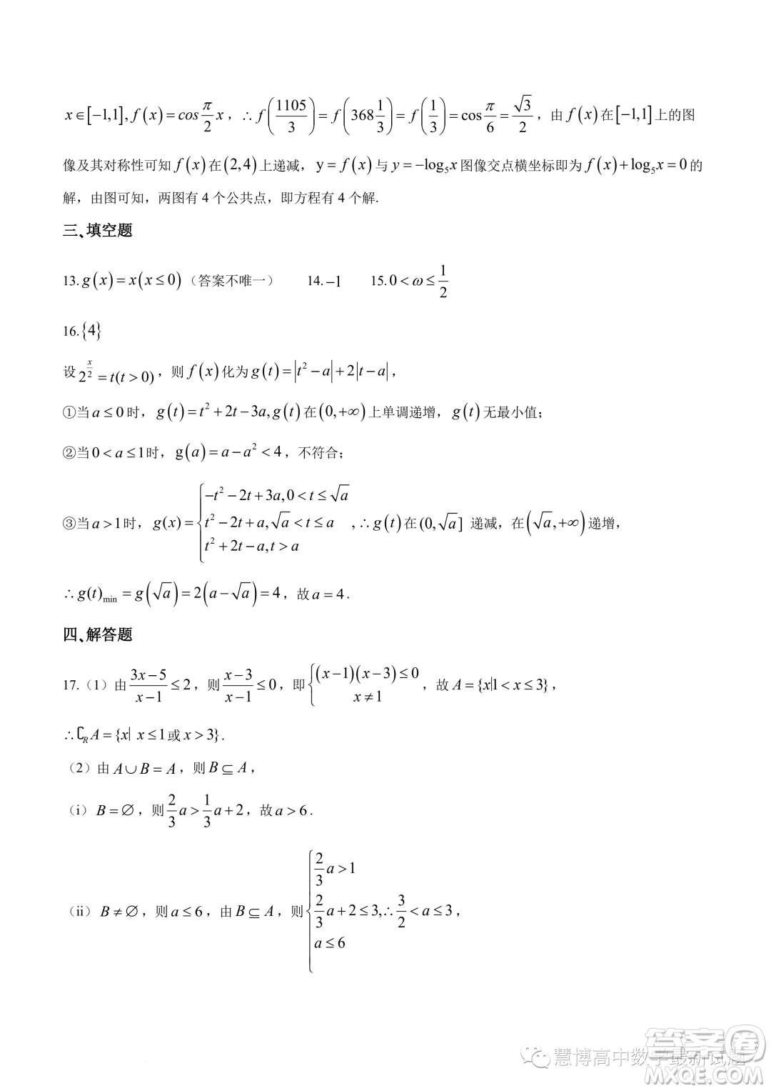 湖北部分重點(diǎn)高中優(yōu)錄班2023-2024學(xué)年高一上學(xué)期11月聯(lián)考數(shù)學(xué)試題答案