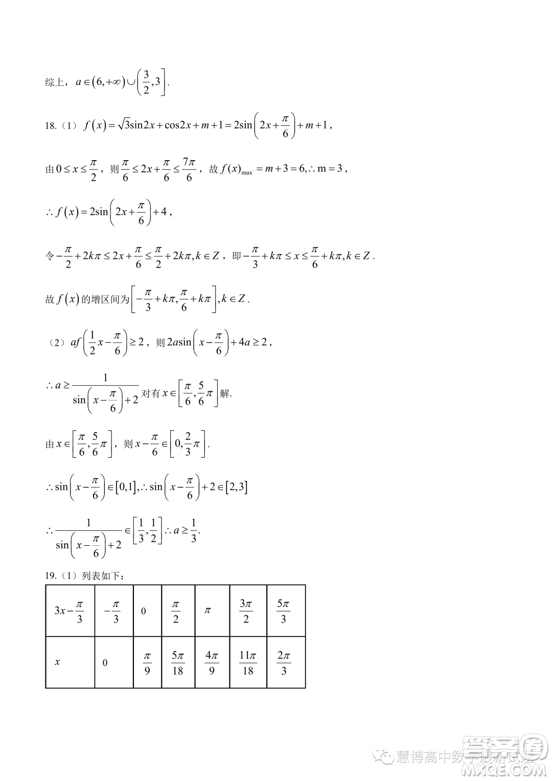 湖北部分重點(diǎn)高中優(yōu)錄班2023-2024學(xué)年高一上學(xué)期11月聯(lián)考數(shù)學(xué)試題答案