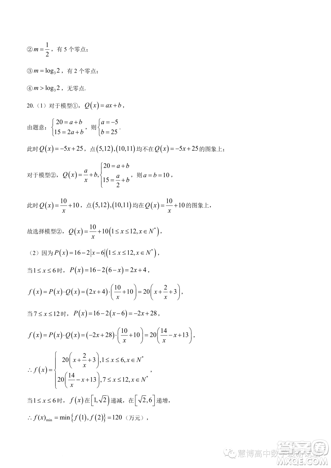 湖北部分重點(diǎn)高中優(yōu)錄班2023-2024學(xué)年高一上學(xué)期11月聯(lián)考數(shù)學(xué)試題答案