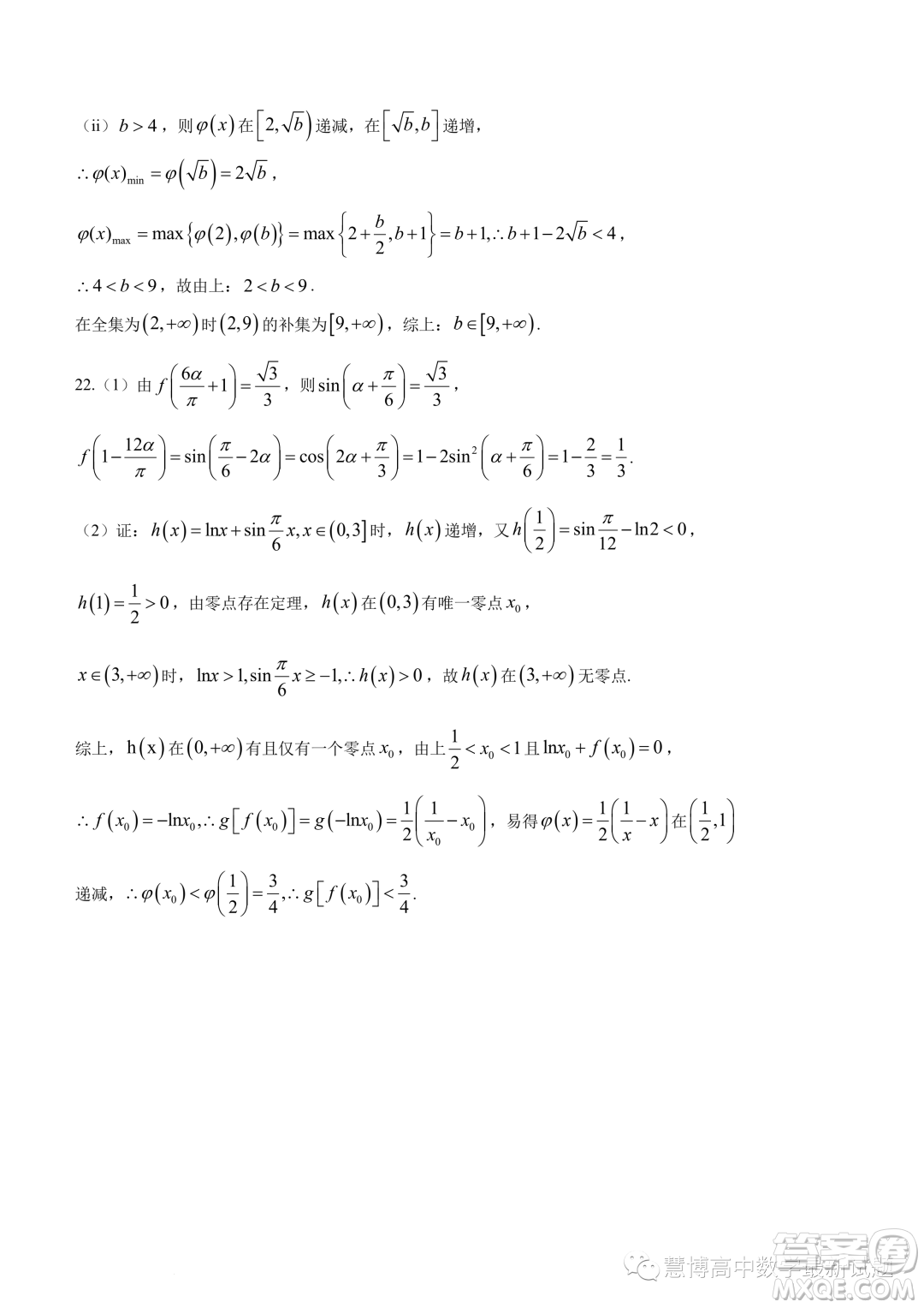 湖北部分重點(diǎn)高中優(yōu)錄班2023-2024學(xué)年高一上學(xué)期11月聯(lián)考數(shù)學(xué)試題答案