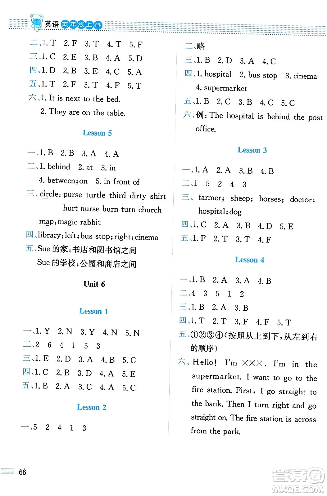 北京師范大學(xué)出版社2023年秋課堂精練五年級英語上冊北師大版答案