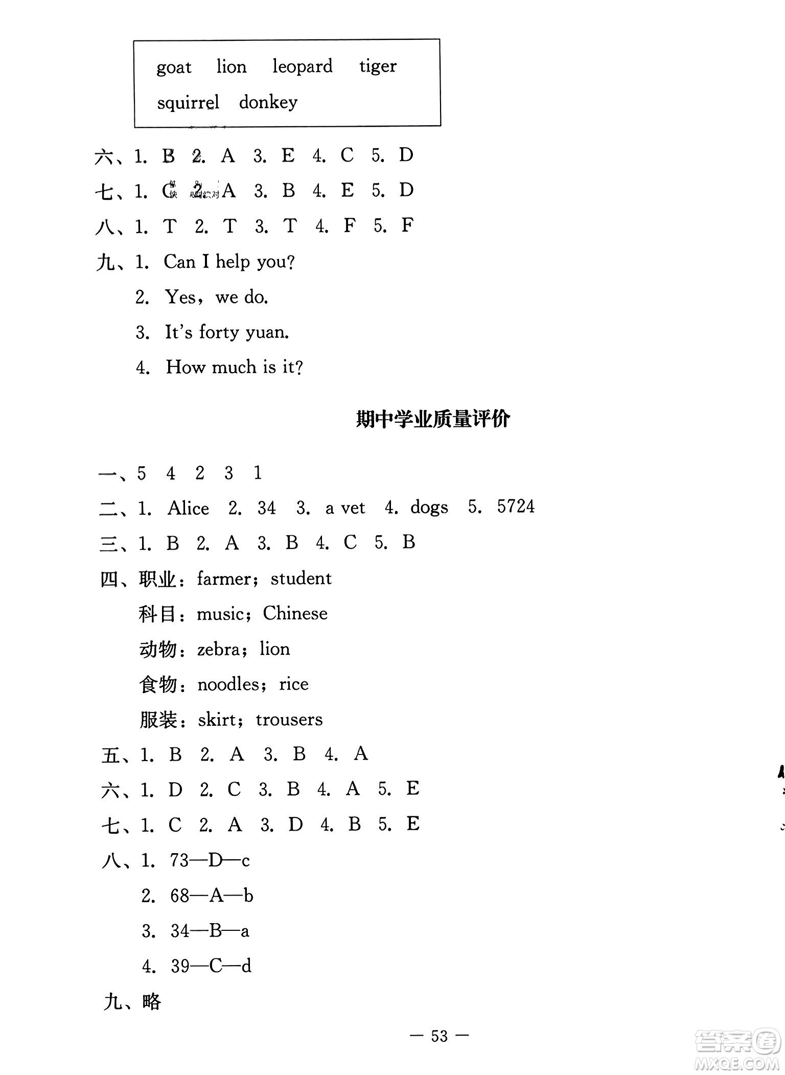 北京師范大學(xué)出版社2023年秋課堂精練五年級英語上冊北師大版答案