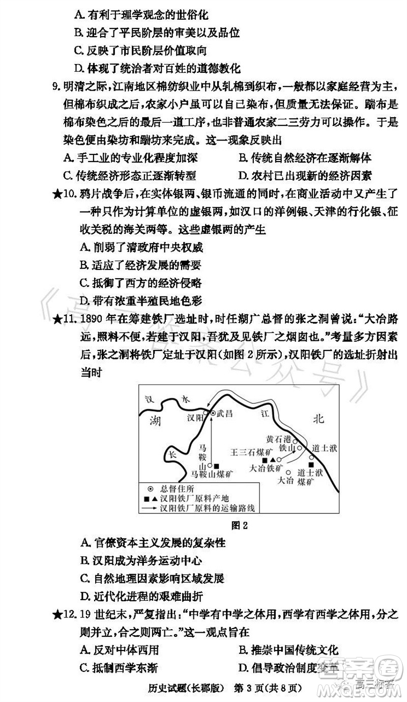 大聯(lián)考長(zhǎng)郡中學(xué)2024屆高三上學(xué)期月考試卷三歷史試題答案