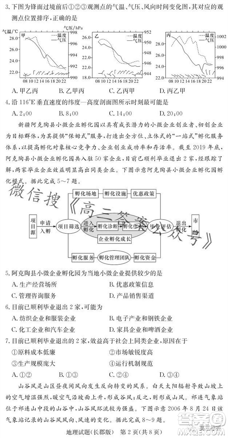 大聯(lián)考長郡中學2024屆高三上學期月考試卷三地理試題答案