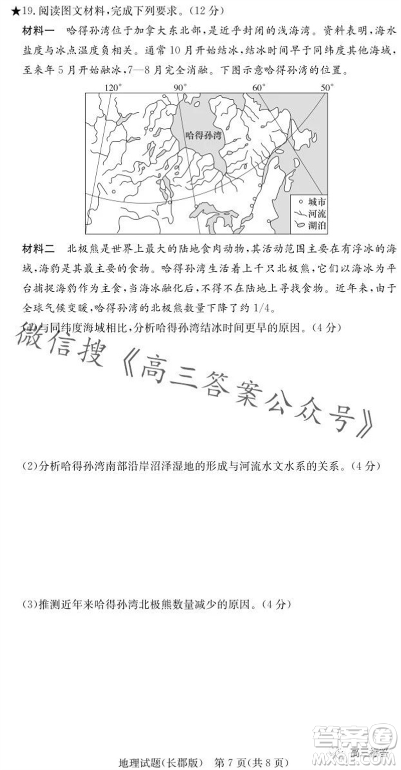 大聯(lián)考長郡中學2024屆高三上學期月考試卷三地理試題答案