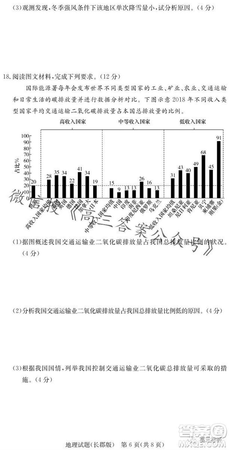 大聯(lián)考長郡中學2024屆高三上學期月考試卷三地理試題答案