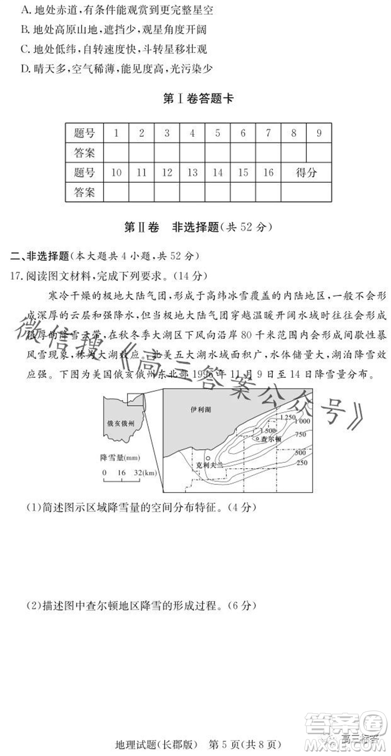 大聯(lián)考長郡中學2024屆高三上學期月考試卷三地理試題答案