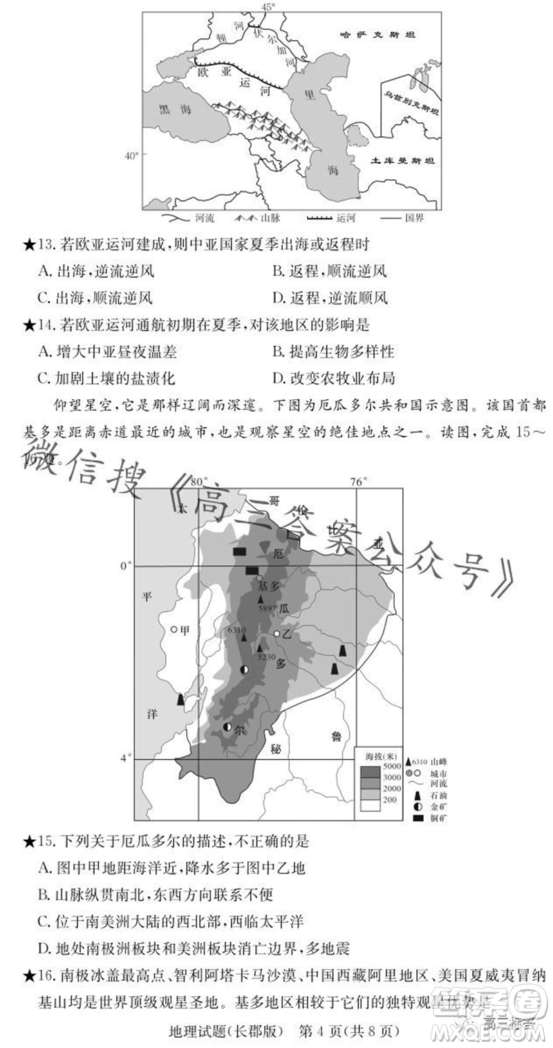 大聯(lián)考長郡中學2024屆高三上學期月考試卷三地理試題答案