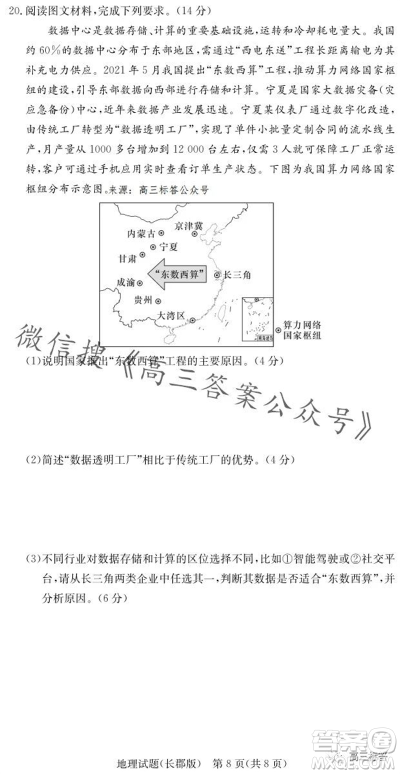 大聯(lián)考長郡中學2024屆高三上學期月考試卷三地理試題答案