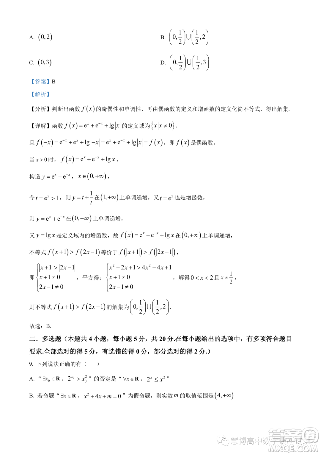 廣東省六校2023-2024學年高一上學期期中聯(lián)考數(shù)學試題答案