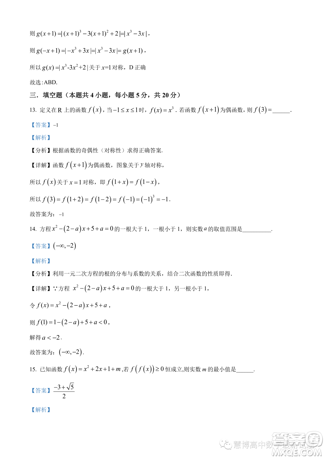 廣東省六校2023-2024學年高一上學期期中聯(lián)考數(shù)學試題答案