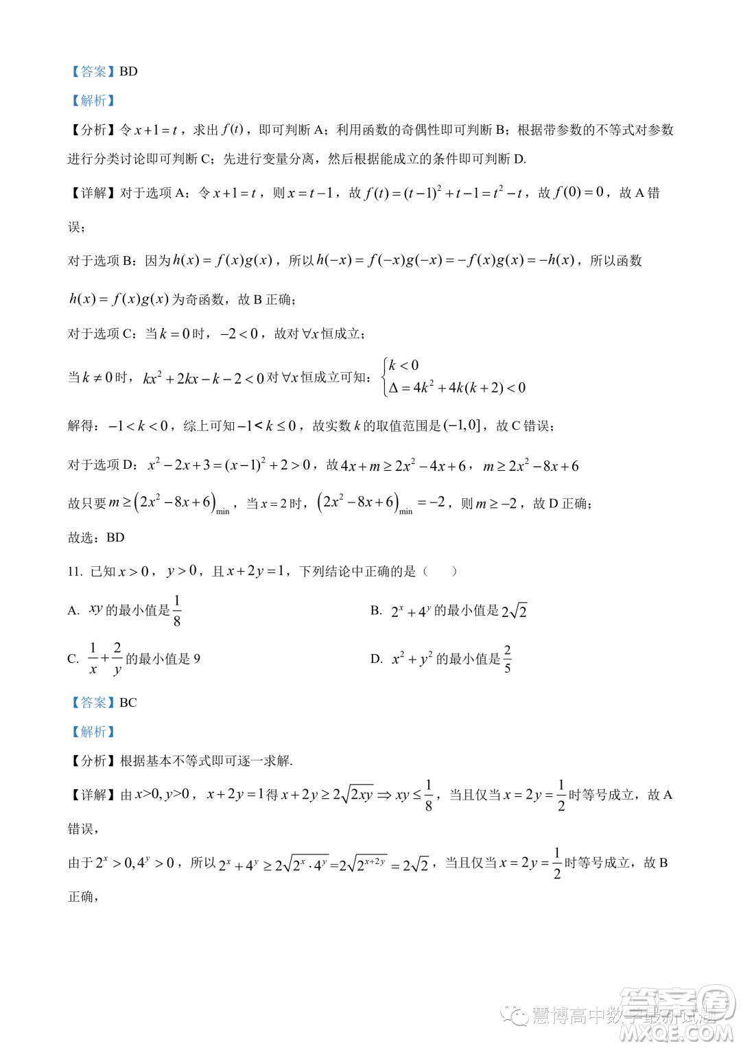 廣東省六校2023-2024學年高一上學期期中聯(lián)考數(shù)學試題答案