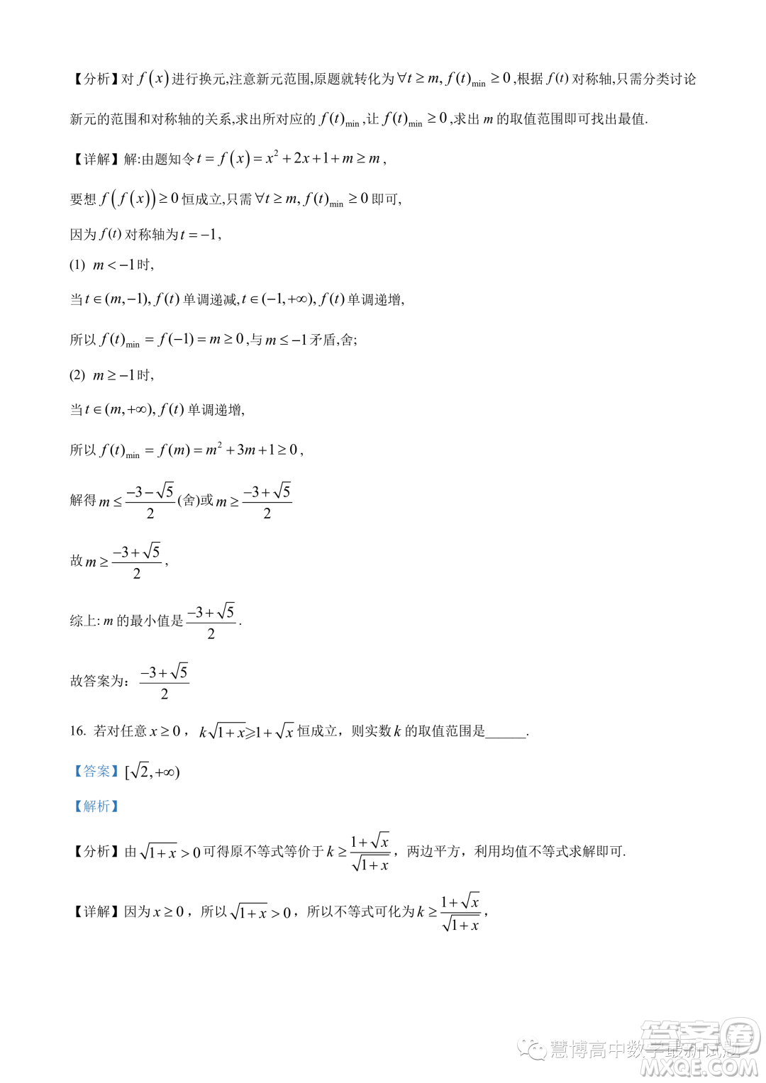 廣東省六校2023-2024學年高一上學期期中聯(lián)考數(shù)學試題答案