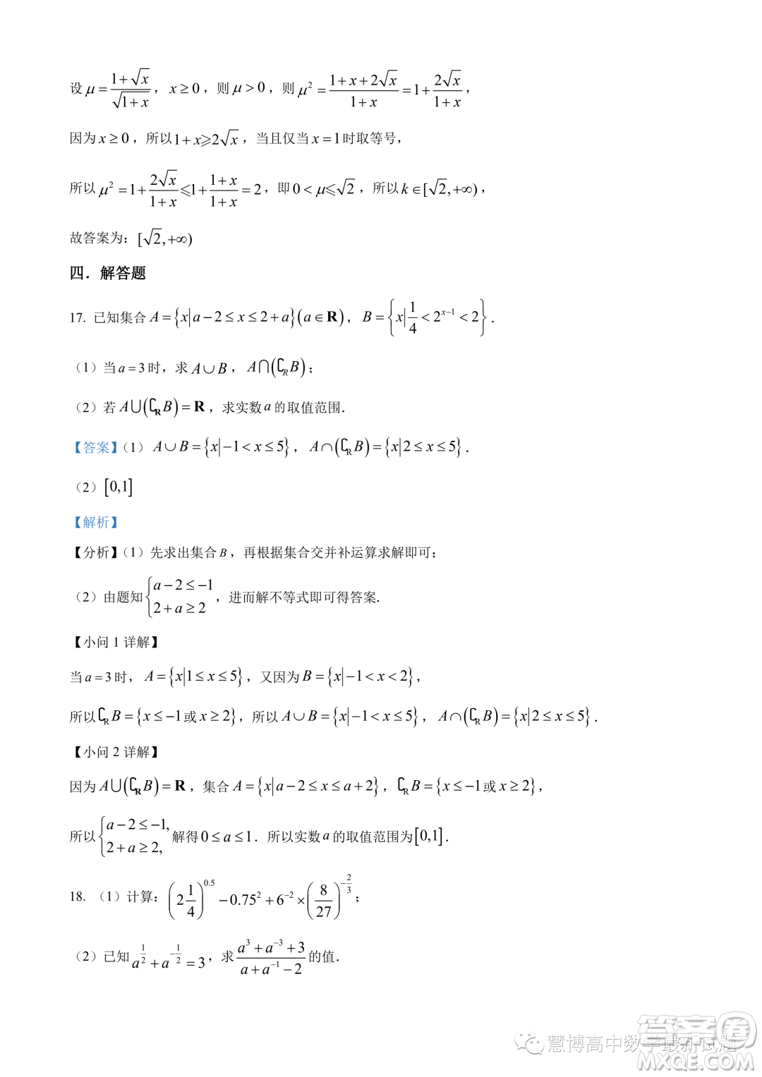 廣東省六校2023-2024學年高一上學期期中聯(lián)考數(shù)學試題答案