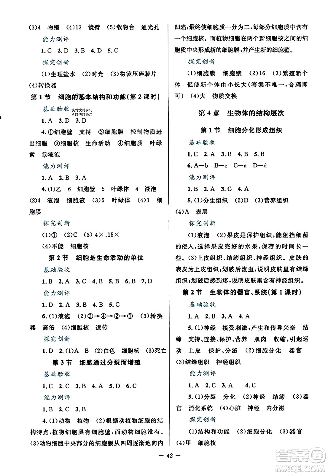 北京師范大學(xué)出版社2023年秋課堂精練七年級(jí)生物上冊(cè)北師大版答案