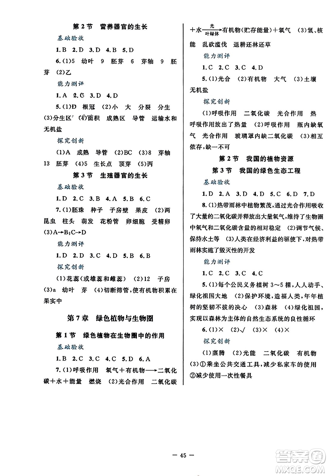 北京師范大學(xué)出版社2023年秋課堂精練七年級(jí)生物上冊(cè)北師大版答案