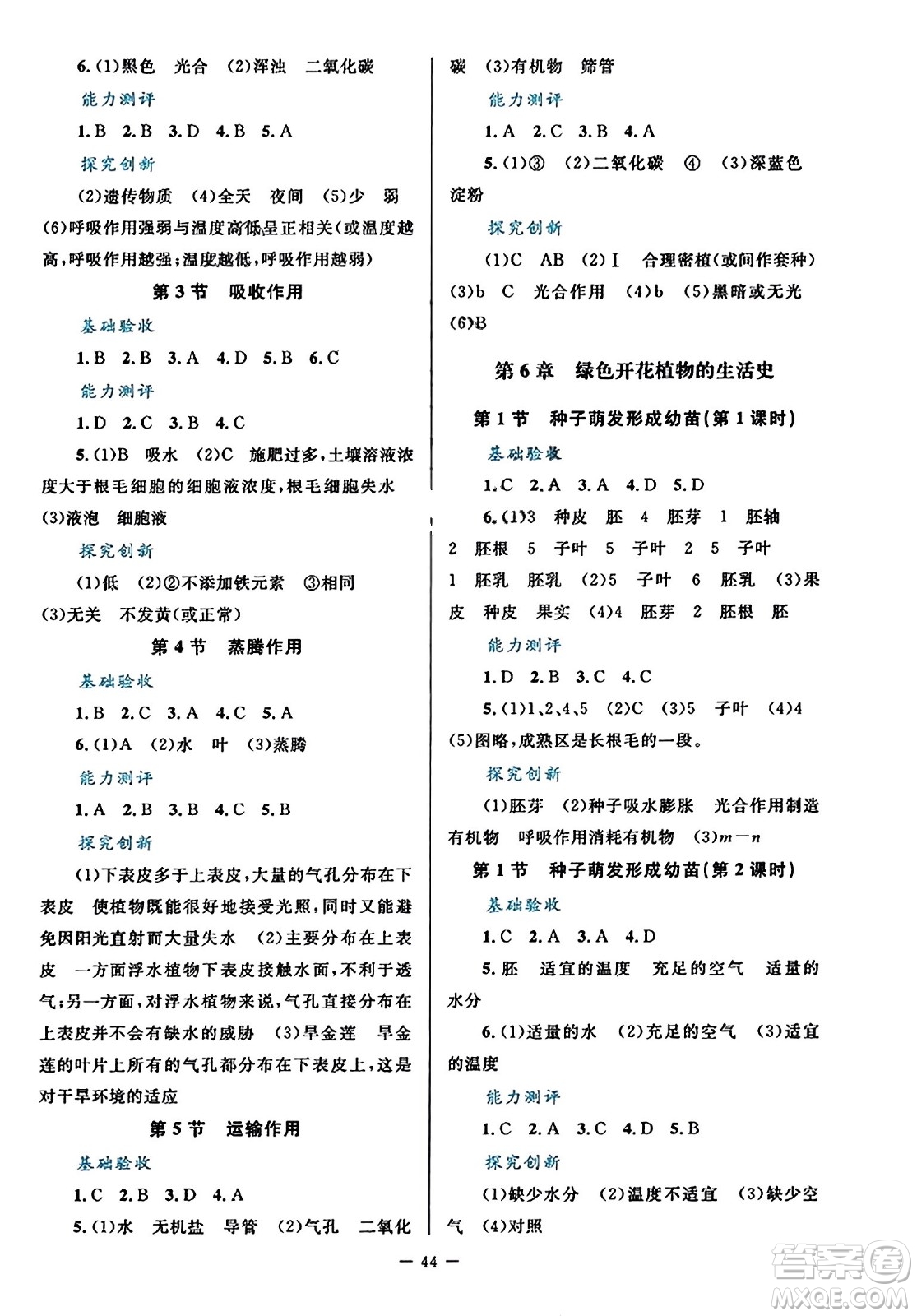 北京師范大學(xué)出版社2023年秋課堂精練七年級(jí)生物上冊(cè)北師大版答案