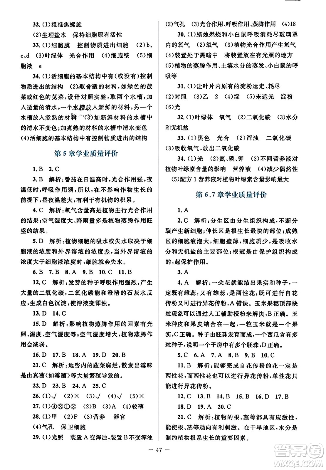 北京師范大學(xué)出版社2023年秋課堂精練七年級(jí)生物上冊(cè)北師大版答案