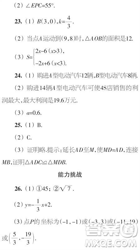 時(shí)代學(xué)習(xí)報(bào)數(shù)學(xué)周刊2023年秋八年級(jí)上冊(cè)17-20期參考答案