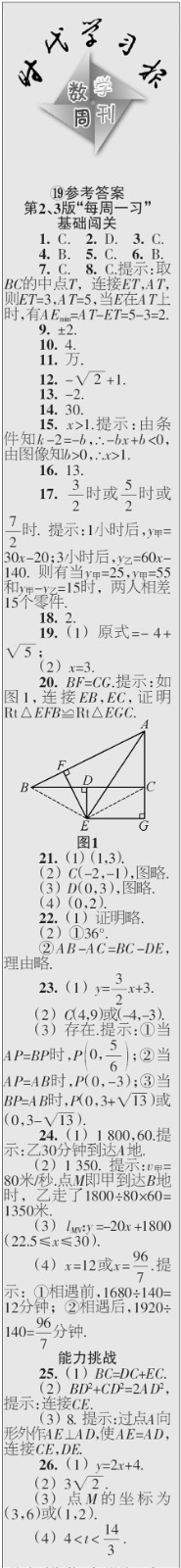 時(shí)代學(xué)習(xí)報(bào)數(shù)學(xué)周刊2023年秋八年級(jí)上冊(cè)17-20期參考答案