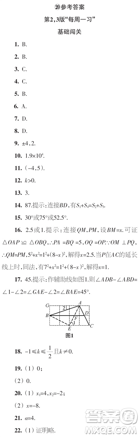 時(shí)代學(xué)習(xí)報(bào)數(shù)學(xué)周刊2023年秋八年級(jí)上冊(cè)17-20期參考答案