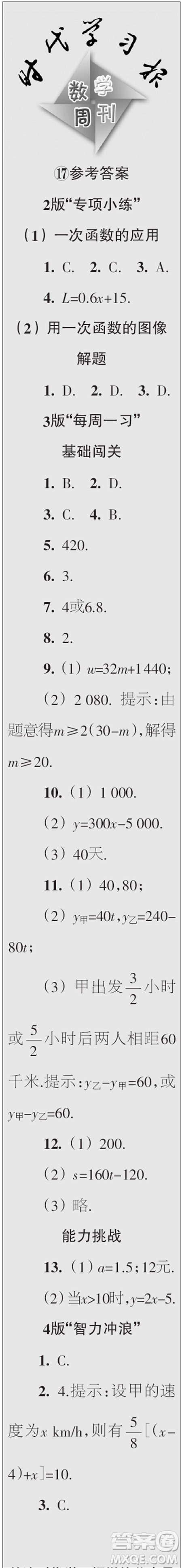 時(shí)代學(xué)習(xí)報(bào)數(shù)學(xué)周刊2023年秋八年級(jí)上冊(cè)17-20期參考答案