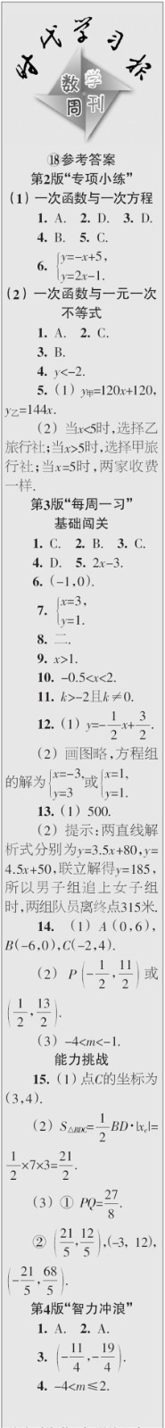 時(shí)代學(xué)習(xí)報(bào)數(shù)學(xué)周刊2023年秋八年級(jí)上冊(cè)17-20期參考答案