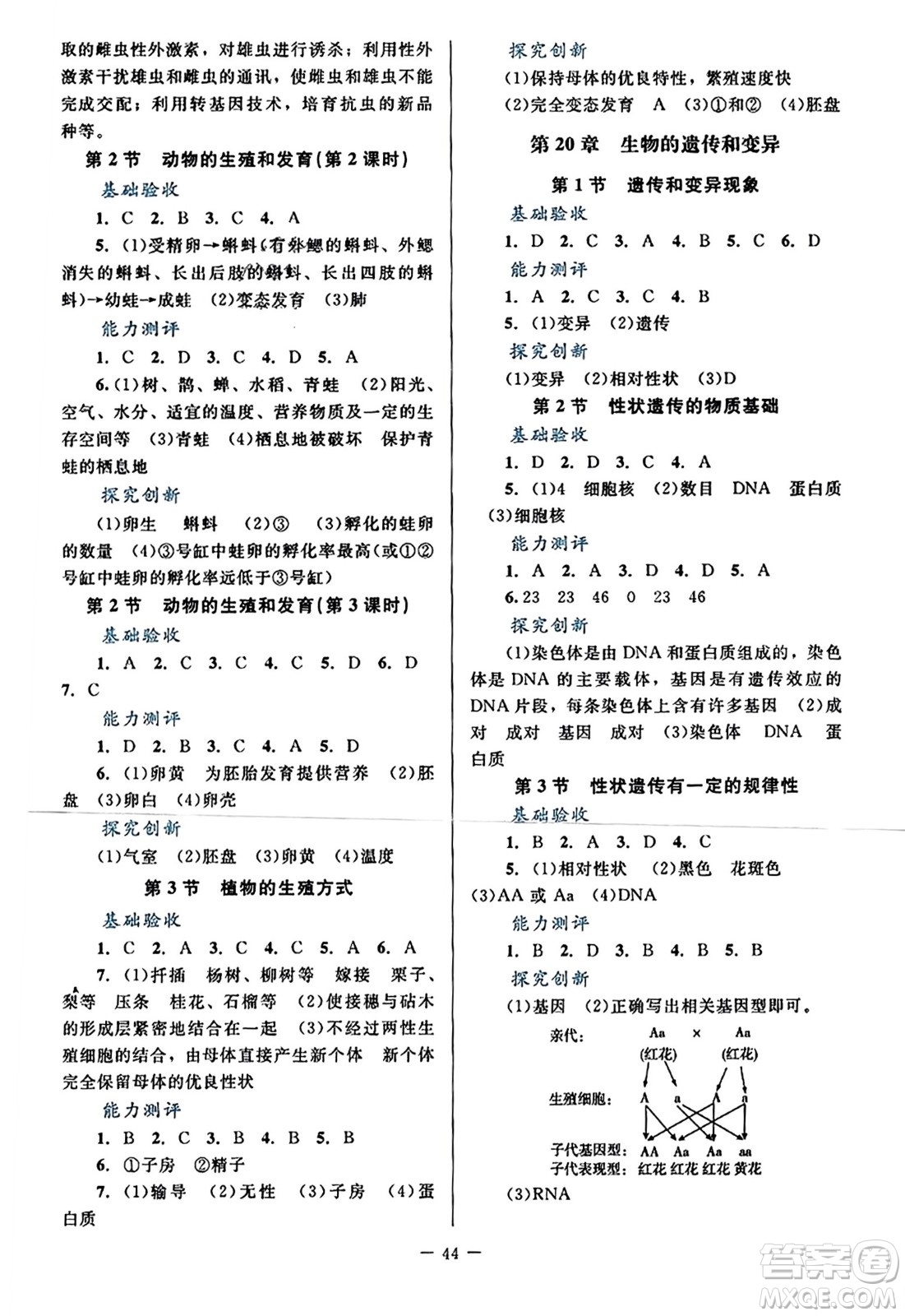 北京師范大學出版社2023年秋課堂精練八年級生物上冊北師大版答案