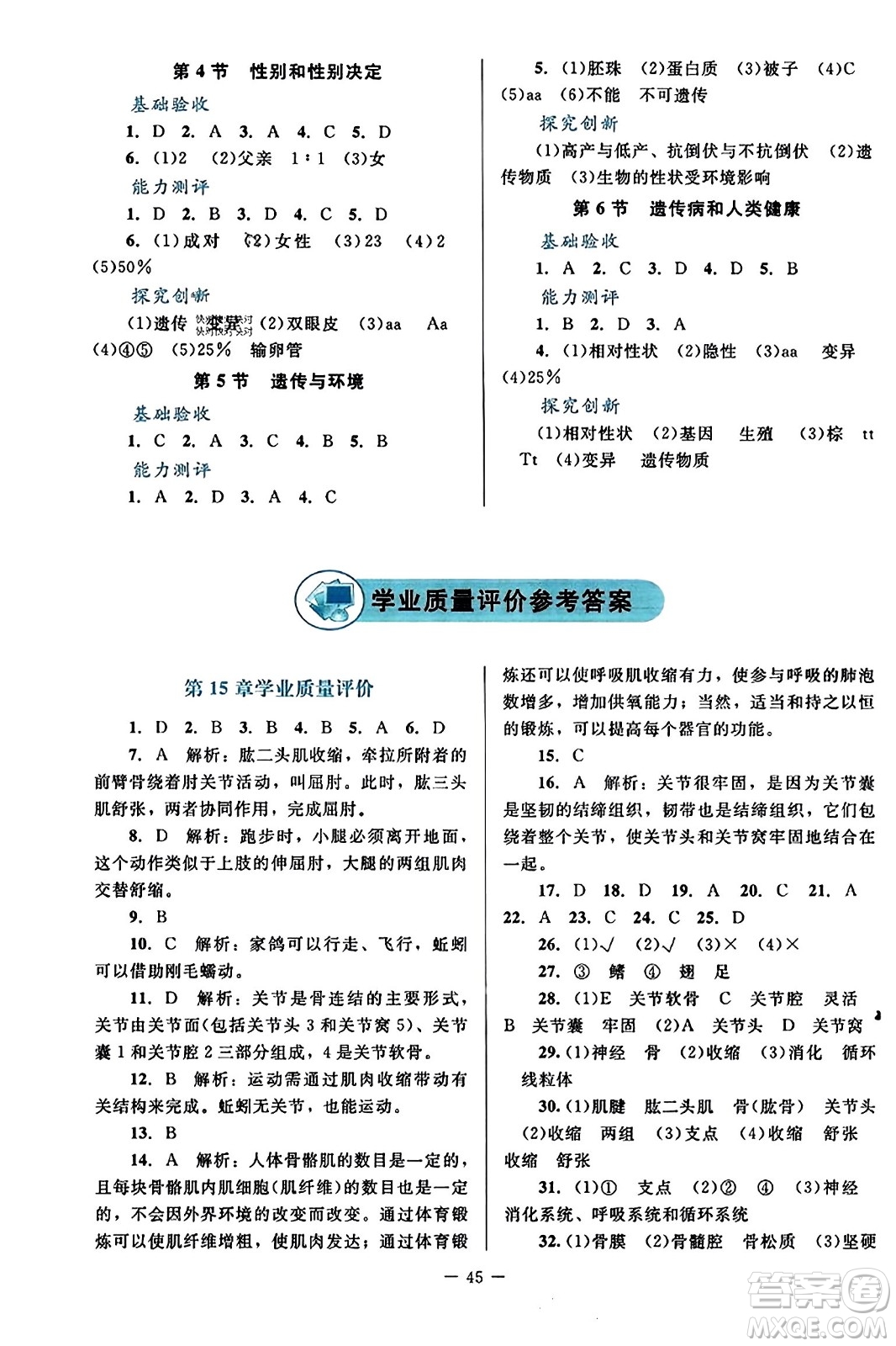 北京師范大學出版社2023年秋課堂精練八年級生物上冊北師大版答案