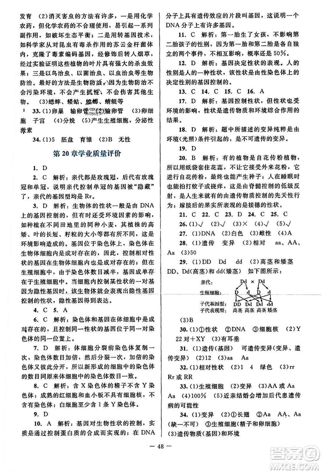 北京師范大學出版社2023年秋課堂精練八年級生物上冊北師大版答案