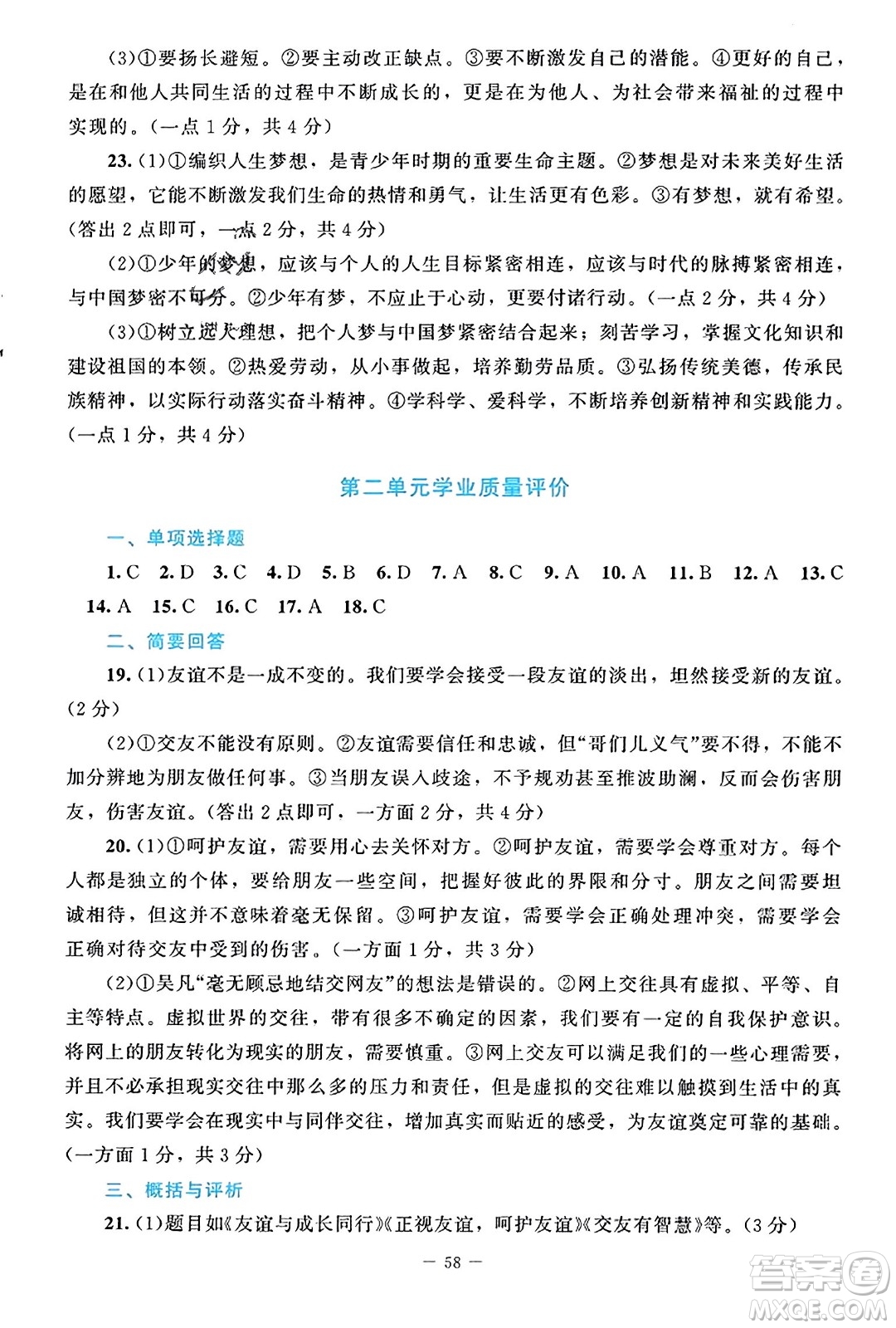 北京師范大學(xué)出版社2023年秋課堂精練七年級道德與法治上冊江西專版答案