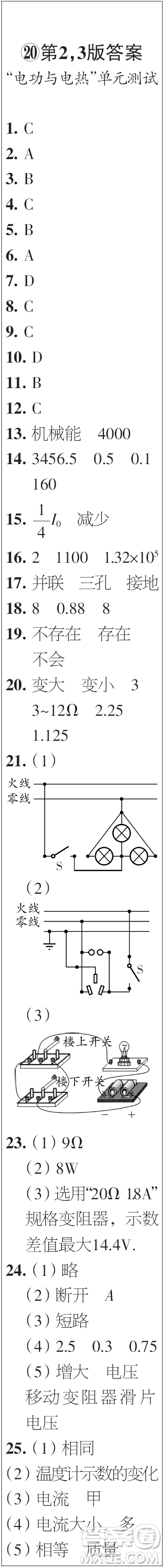 時代學(xué)習(xí)報初中版2023年秋九年級物理上冊17-20期參考答案