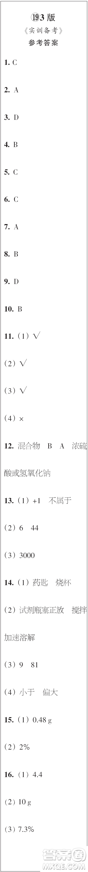 時代學習報初中版2023年秋九年級化學上冊17-20期參考答案