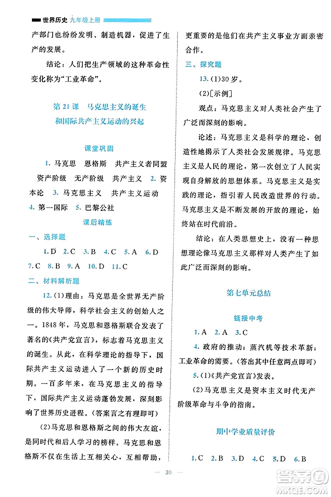 北京師范大學出版社2023年秋課堂精練九年級歷史上冊通用版答案